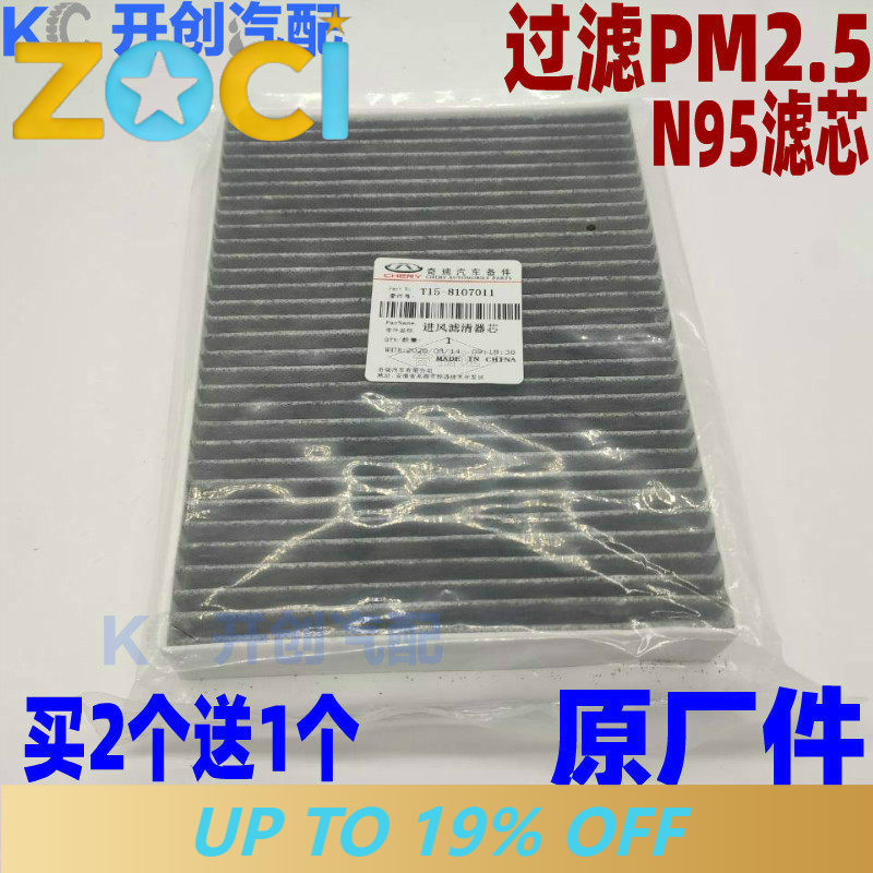 For Chery Tiggo 7 8 5X Exeed L - огляд і ціна Filter Replacement N95